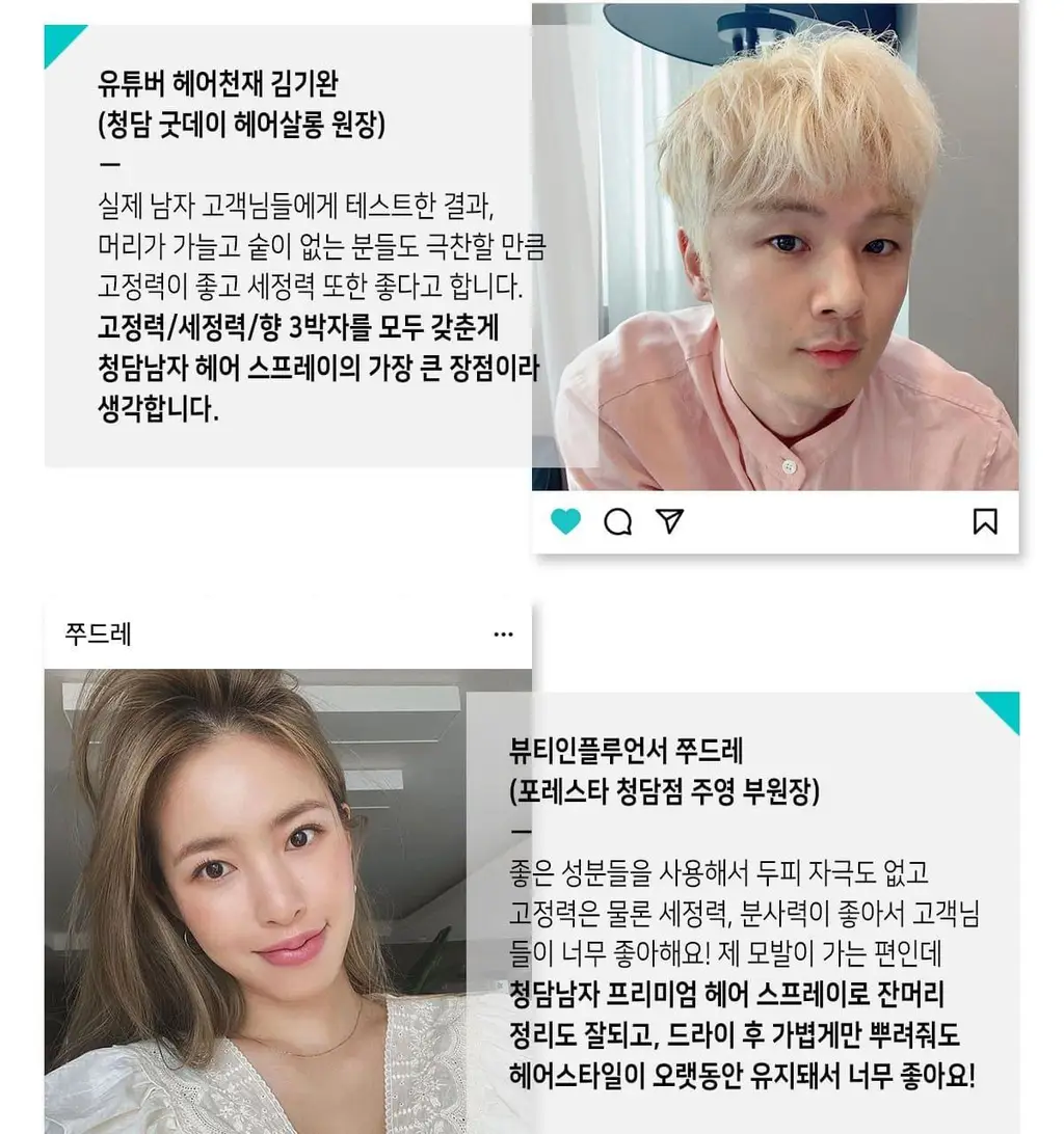 [청담샵 pick] 청담남자 헤어 스프레이 앞머리 하드픽서 200ml 상세페이지 9